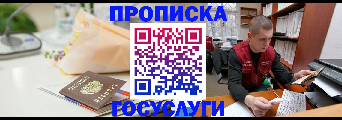 временная регистрация в квартире в Бийске