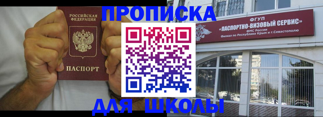 прописка для военкомата в Бийске