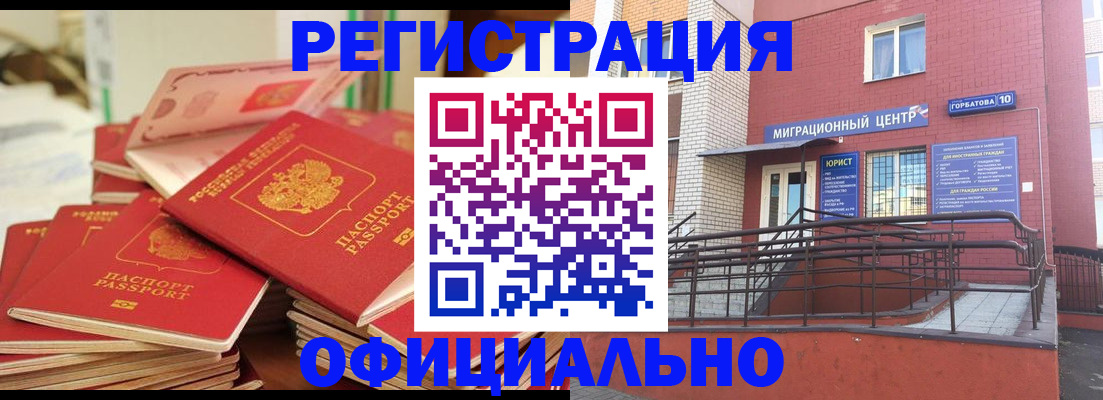 временная регистрация 2025 в Бийске