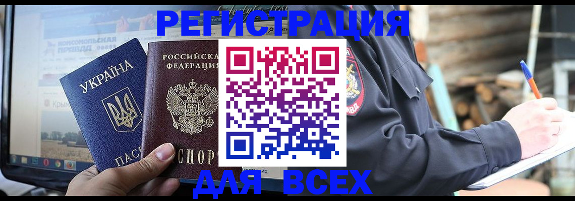 прописка гарантия в Бийске