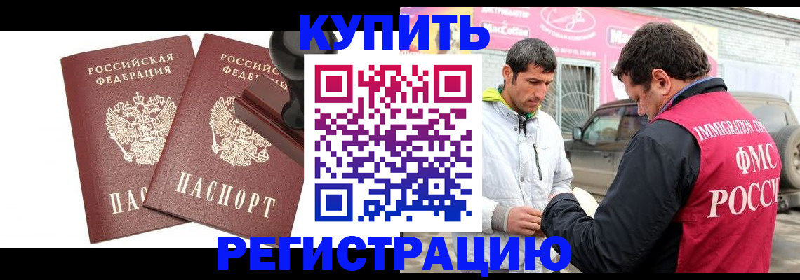 прописка ребенка в Бийске